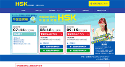 Desktop Screenshot of hskj.jp